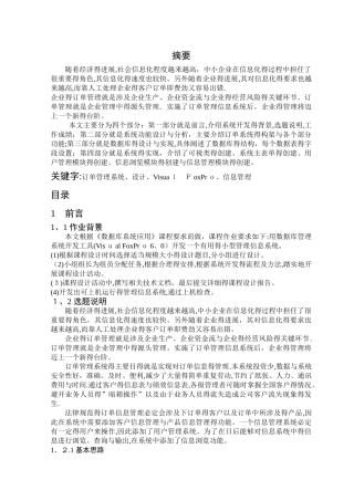 客户订单管理系统