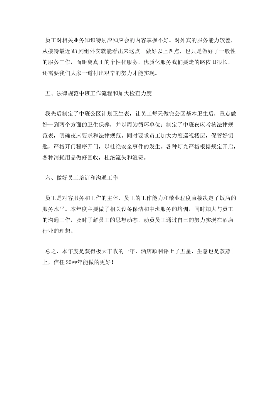 客房主管工作总结2025(三)_第2页