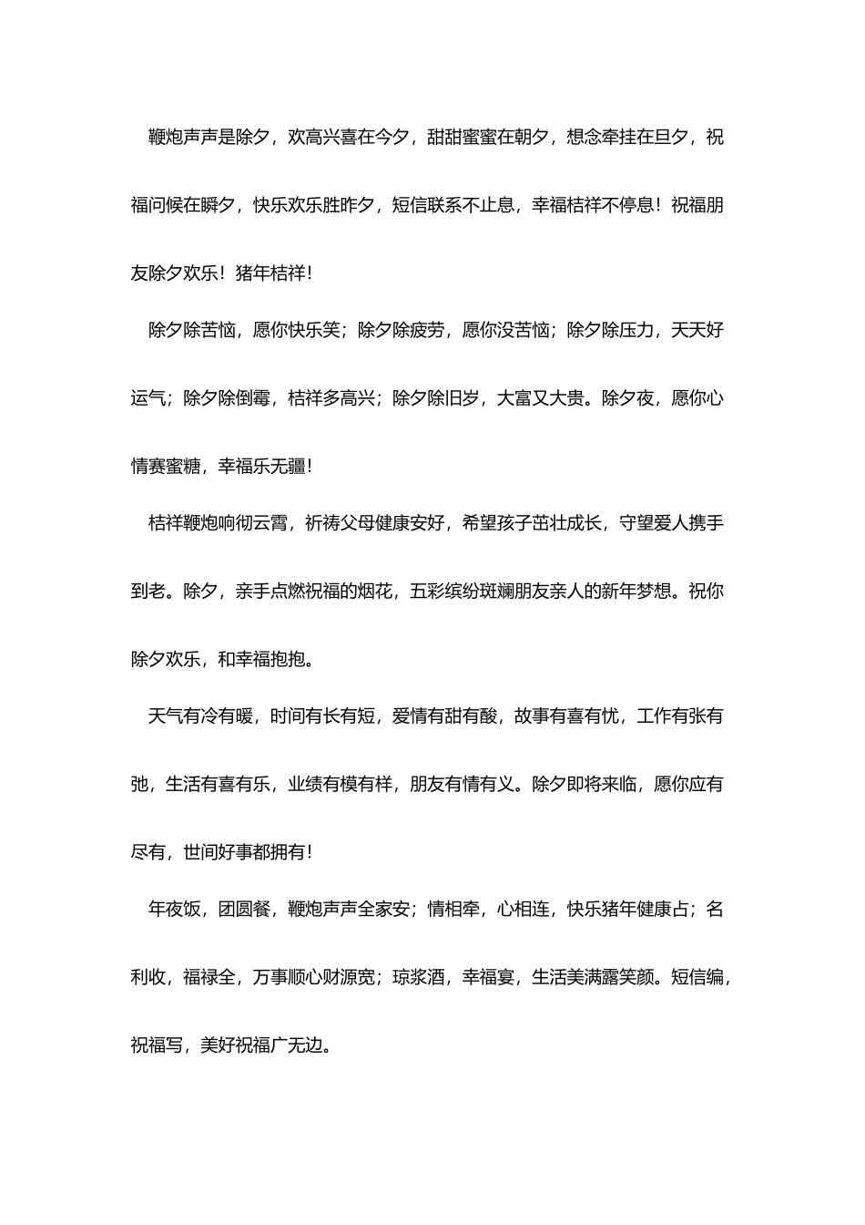 客户除夕给公司的拜年短信_第2页