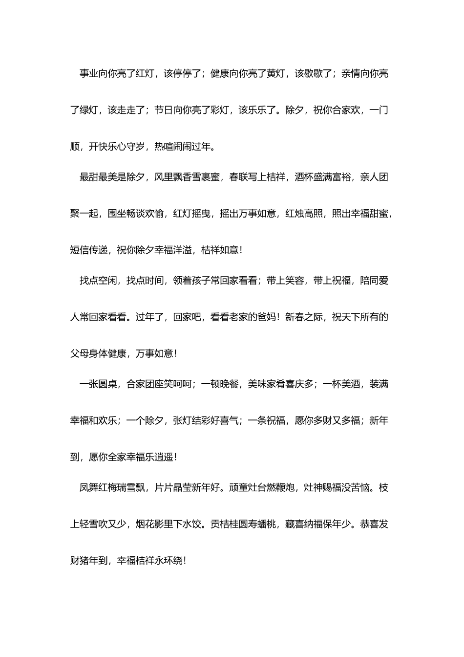 客户除夕给公司的拜年短信_第3页