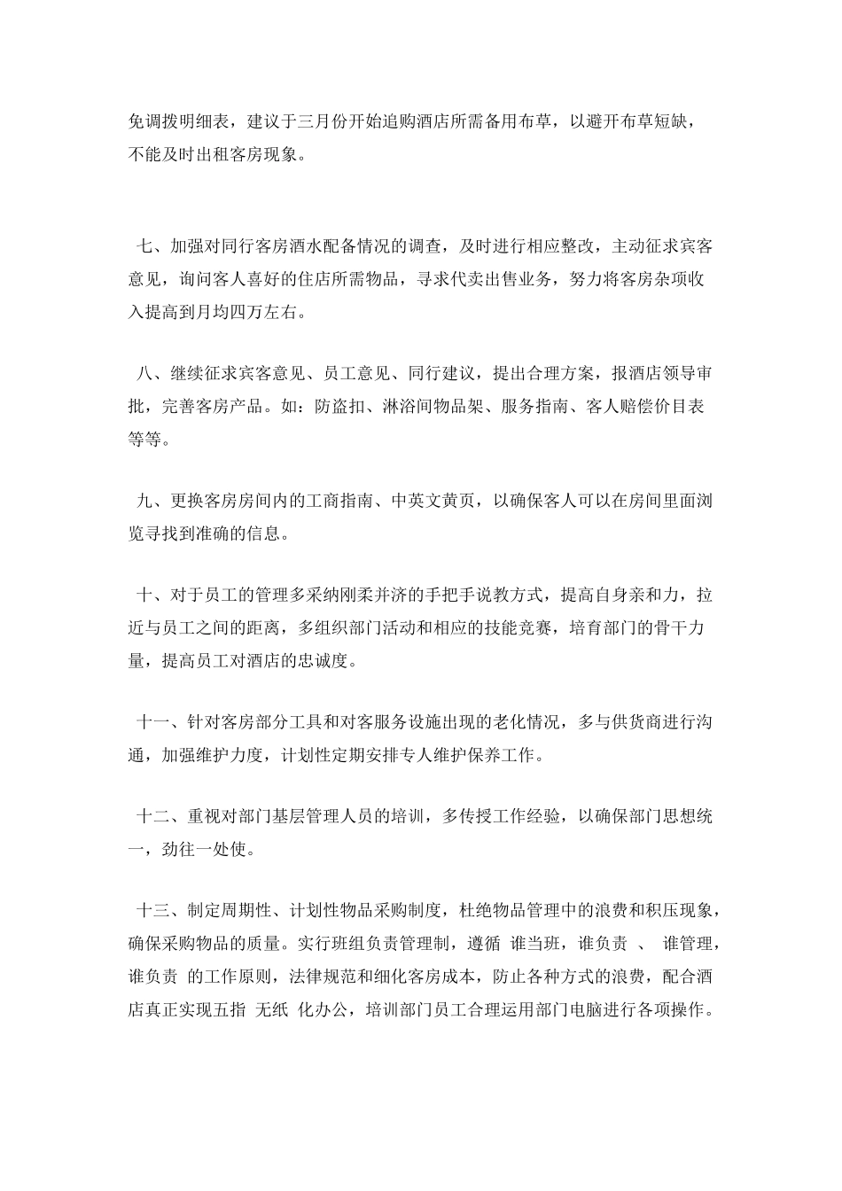 客房主管工作总结2025(二)_第2页