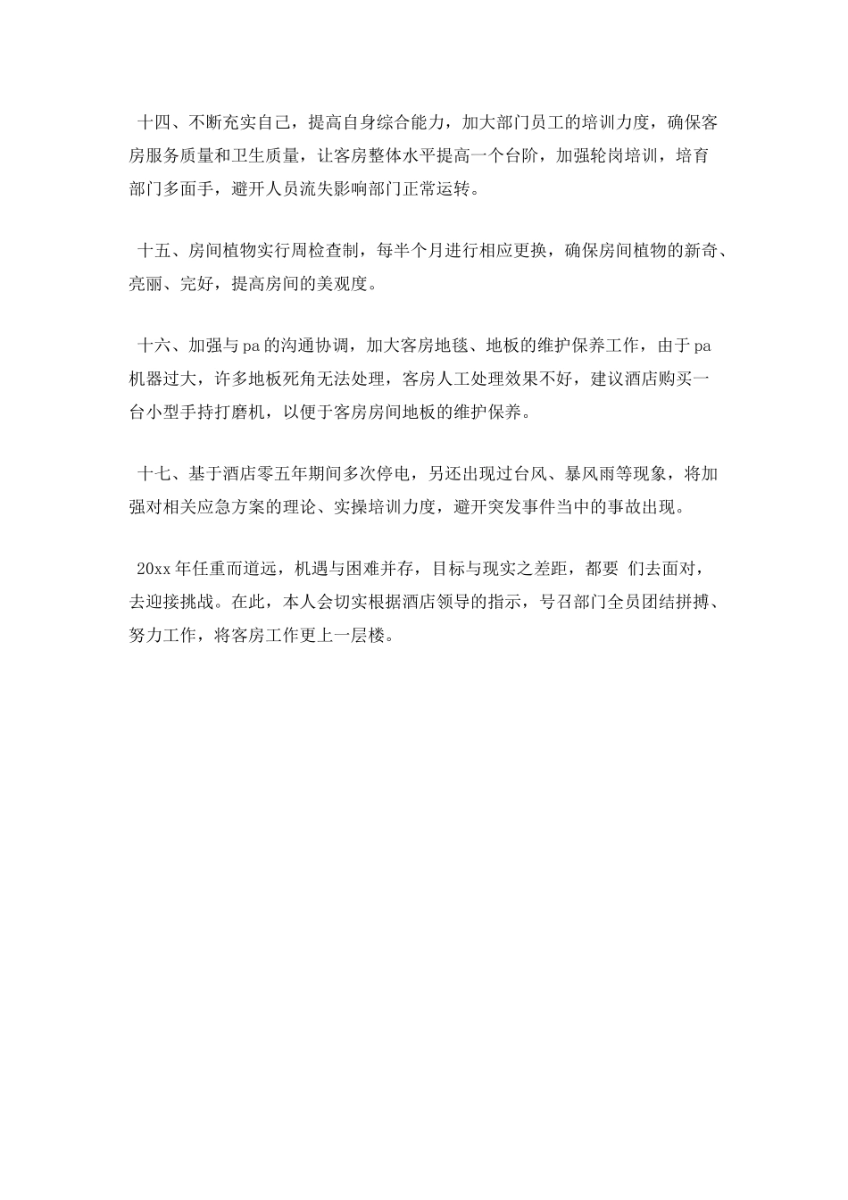 客房主管工作总结2025(二)_第3页