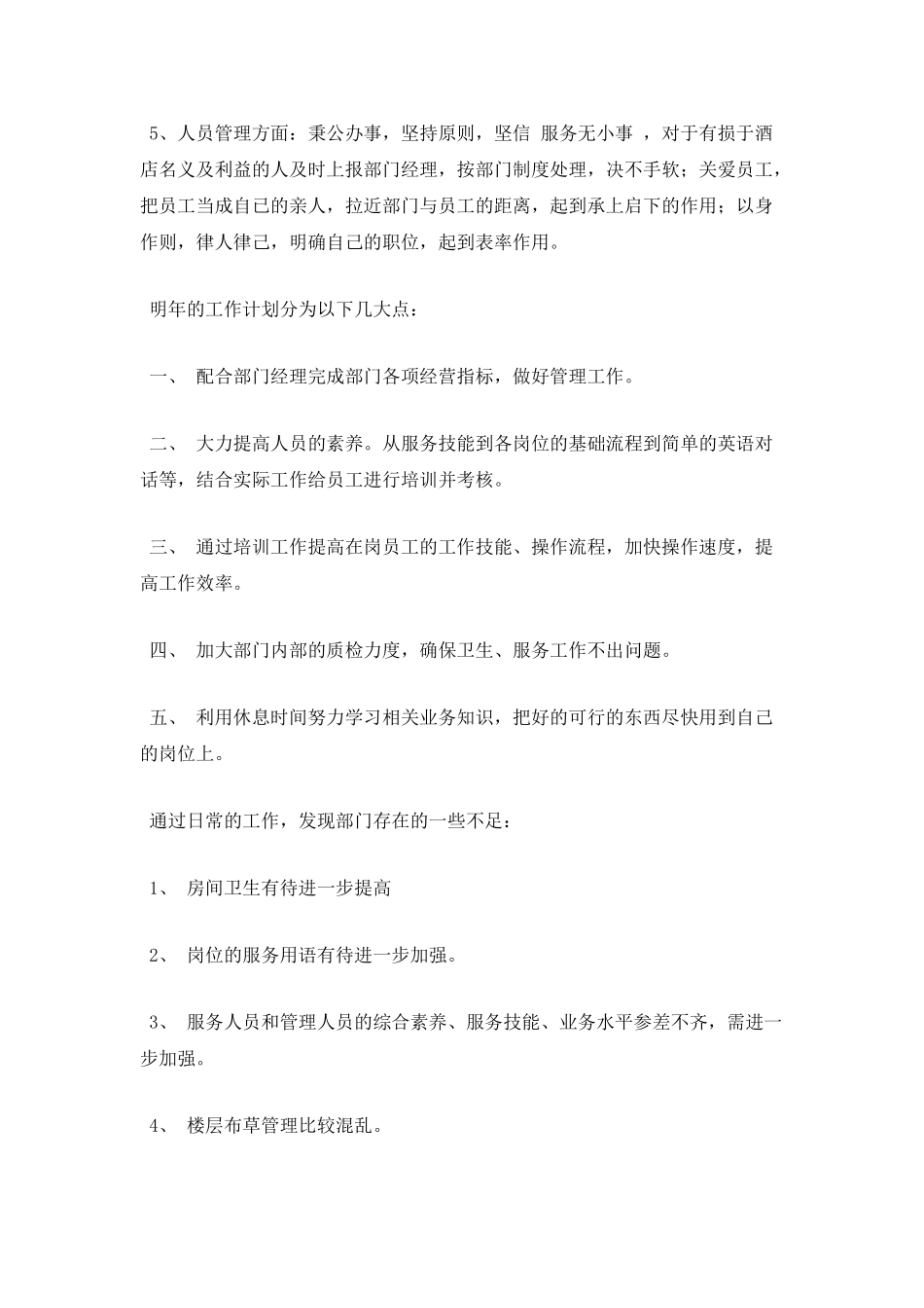 客房主管工作总结2025_第2页