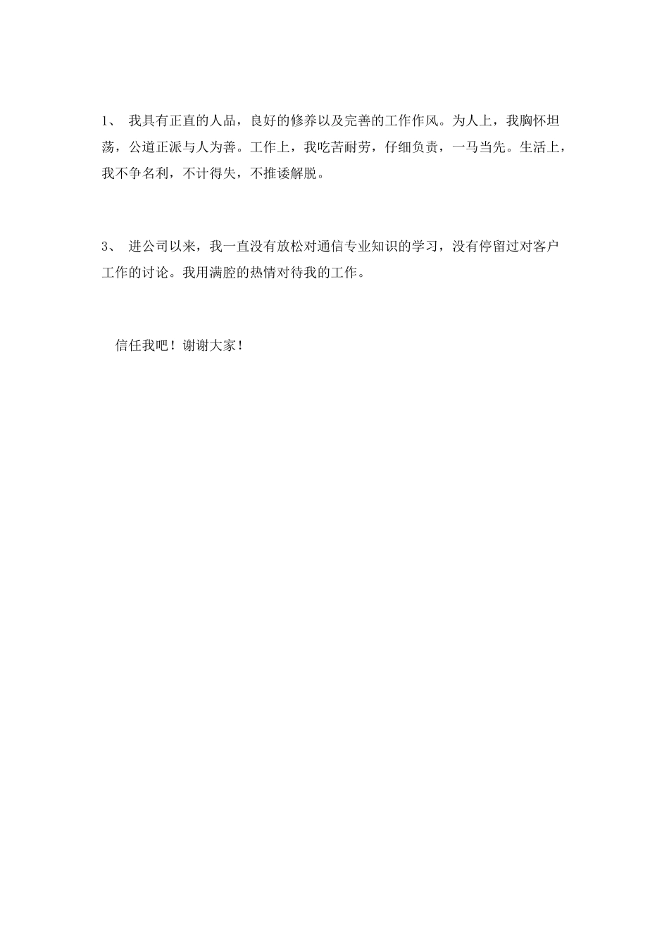 客户部经理竞职演讲稿_第2页
