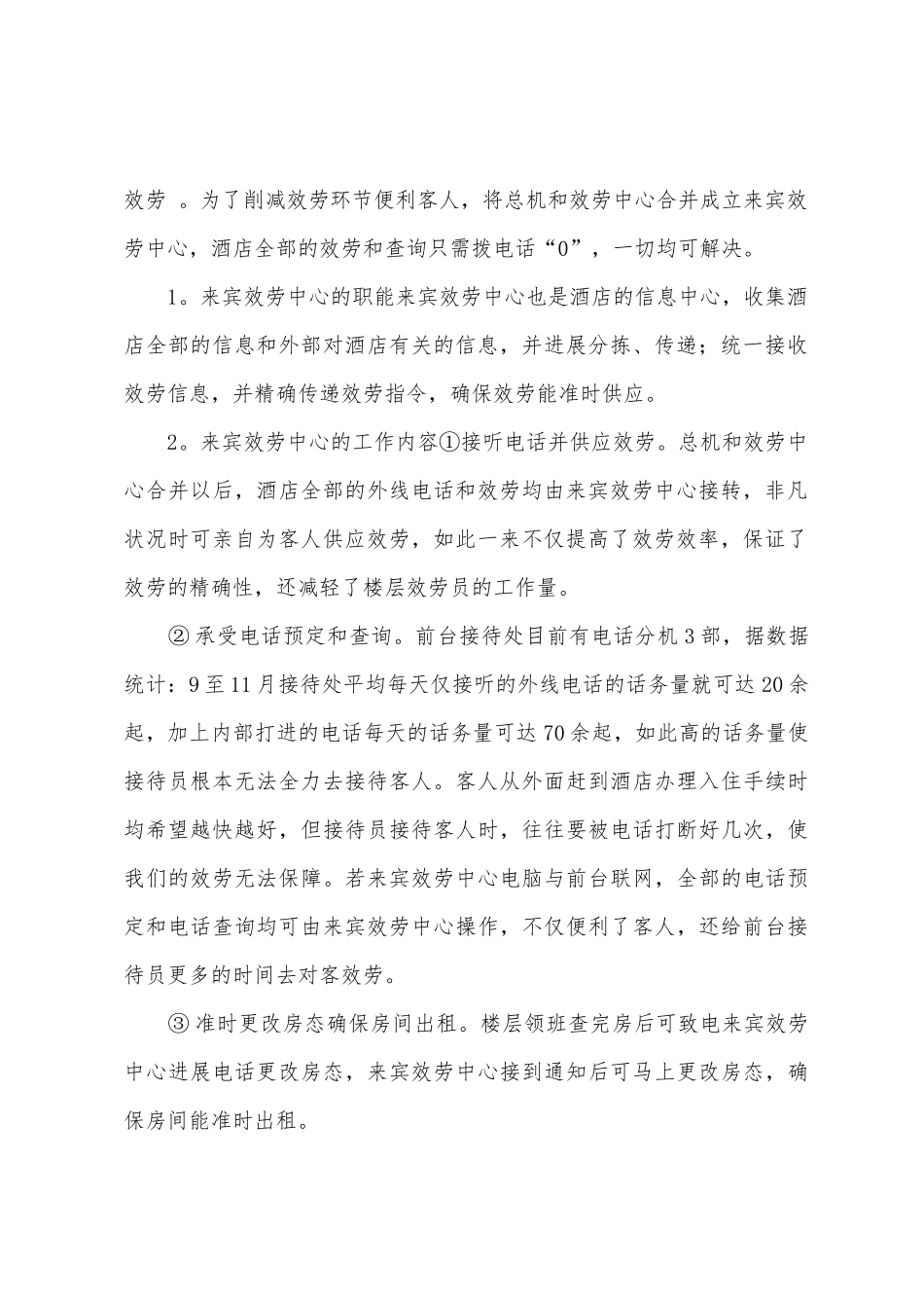 客房工作计划十篇_第2页