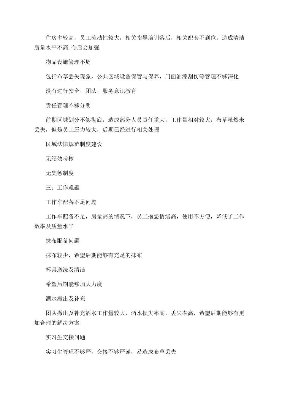 客房年度个人工作总结_第2页