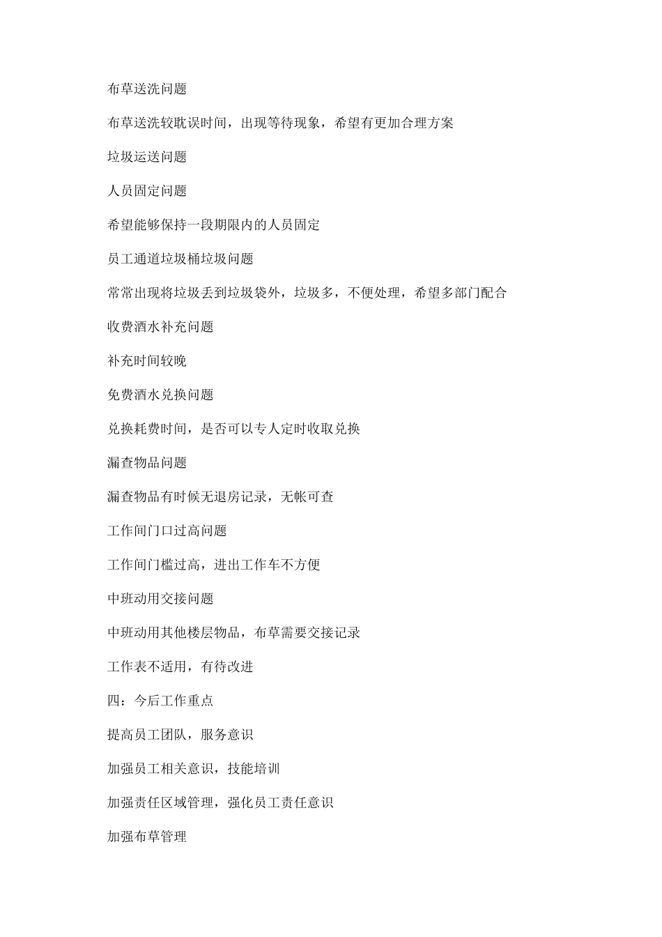 客房年度个人工作总结_第3页