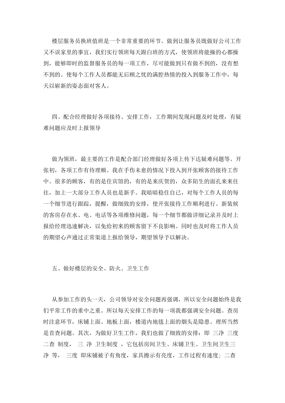 客房服务员个人年终工作总结范文2025(一)_第2页