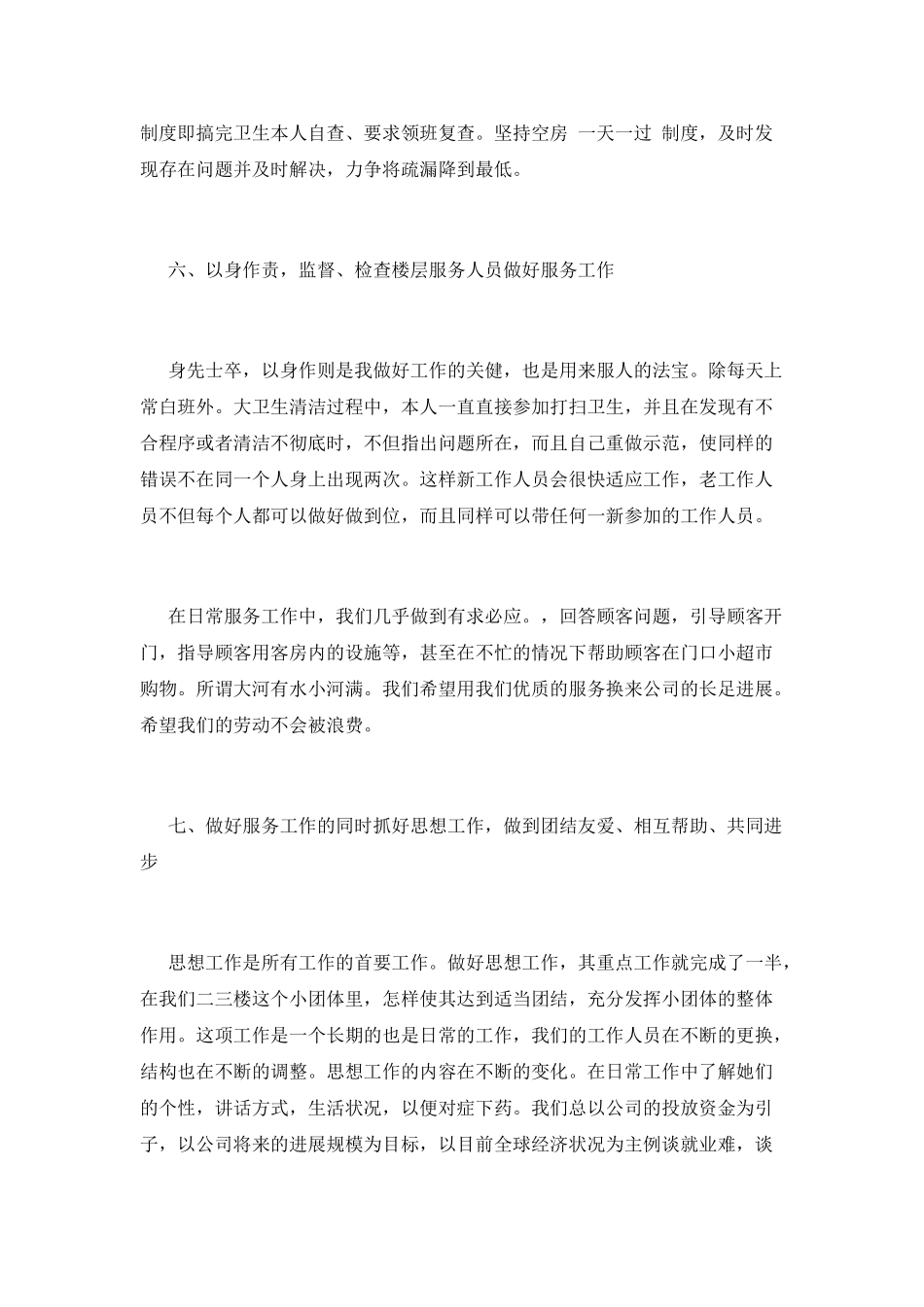 客房服务员个人年终工作总结范文2025(一)_第3页