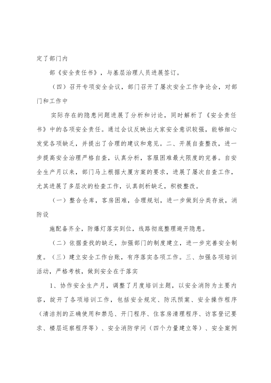 客房安全工作总结_第2页