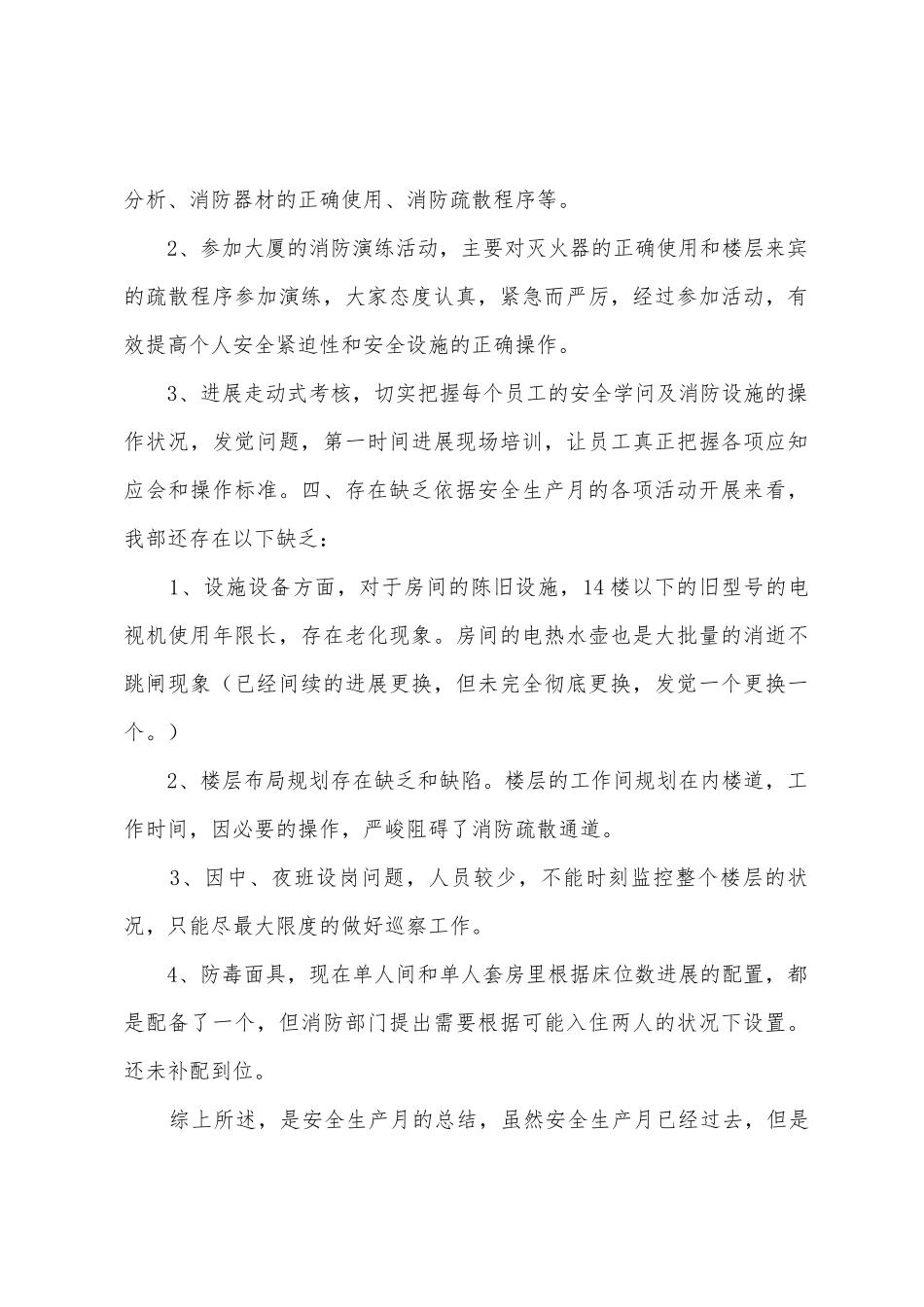 客房安全工作总结_第3页