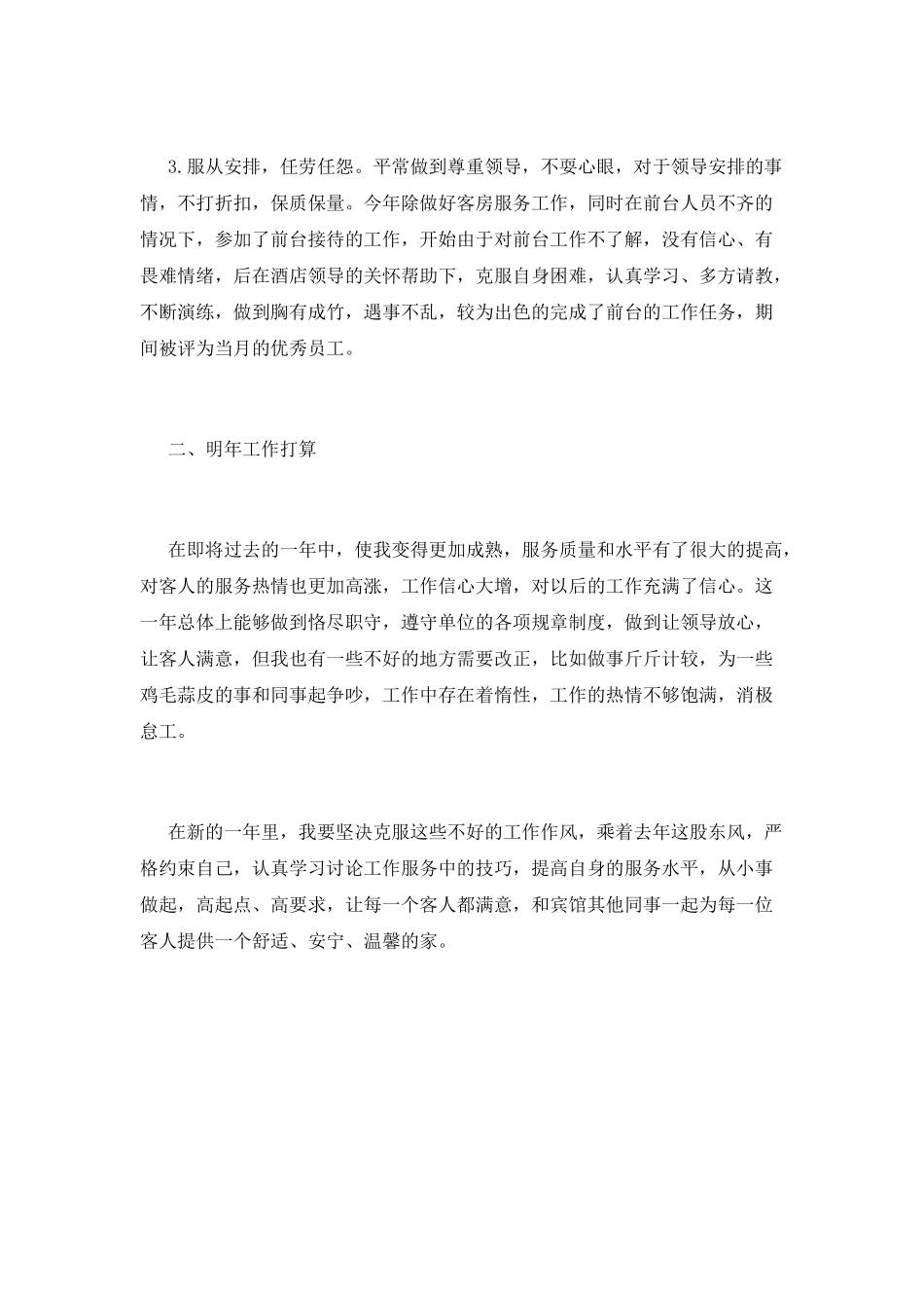 客房服务员个人年终工作总结范文2025_第2页