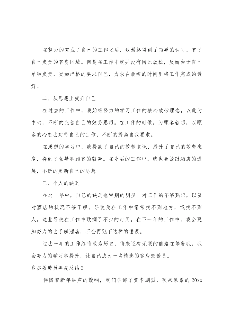 客房服务员年度总结_第2页