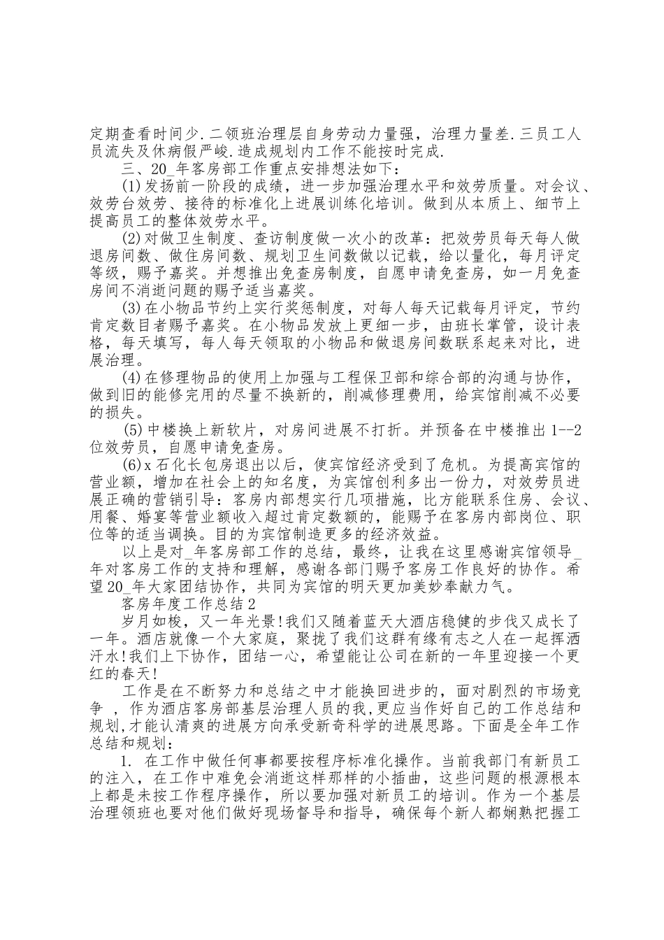 客房年度工作总结5篇_第3页
