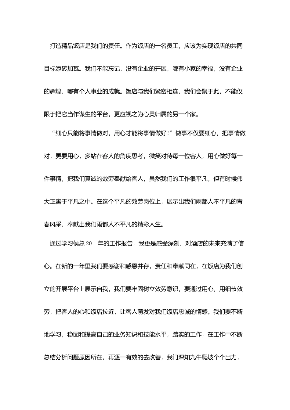 客房新员工的感受3篇_第2页
