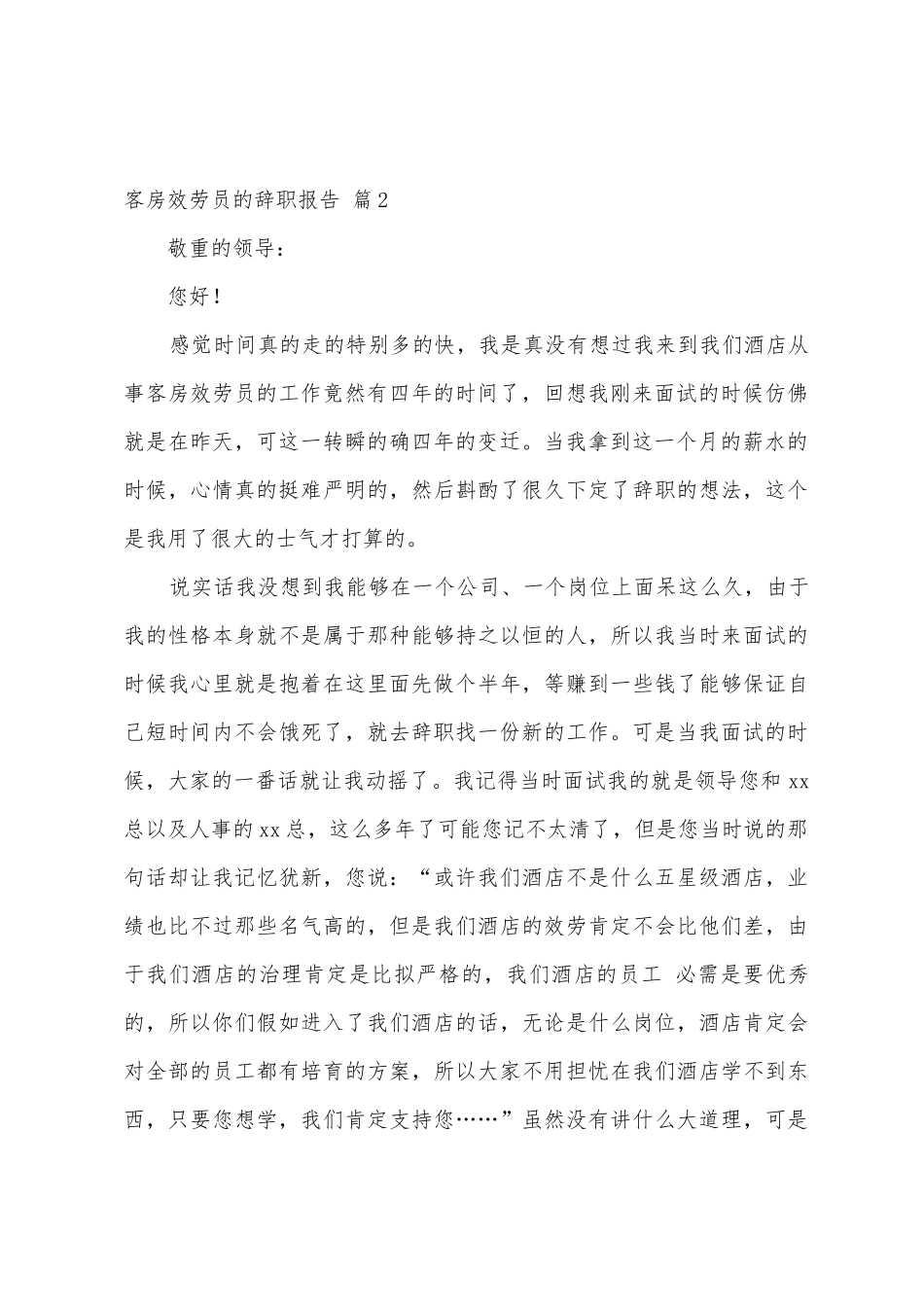 客房服务员的辞职报告3篇_第3页