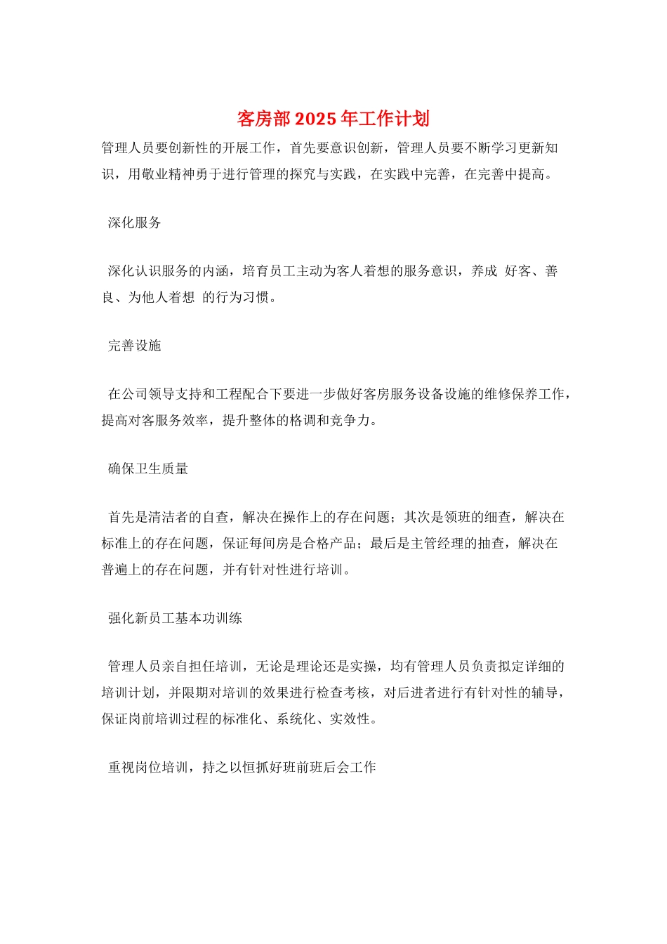 客房部2025年工作计划_第1页