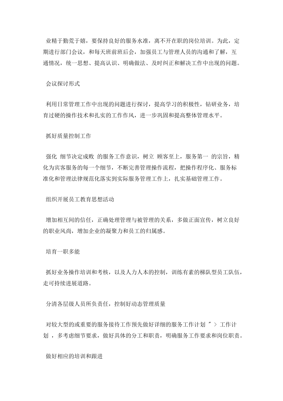 客房部2025年工作计划_第2页