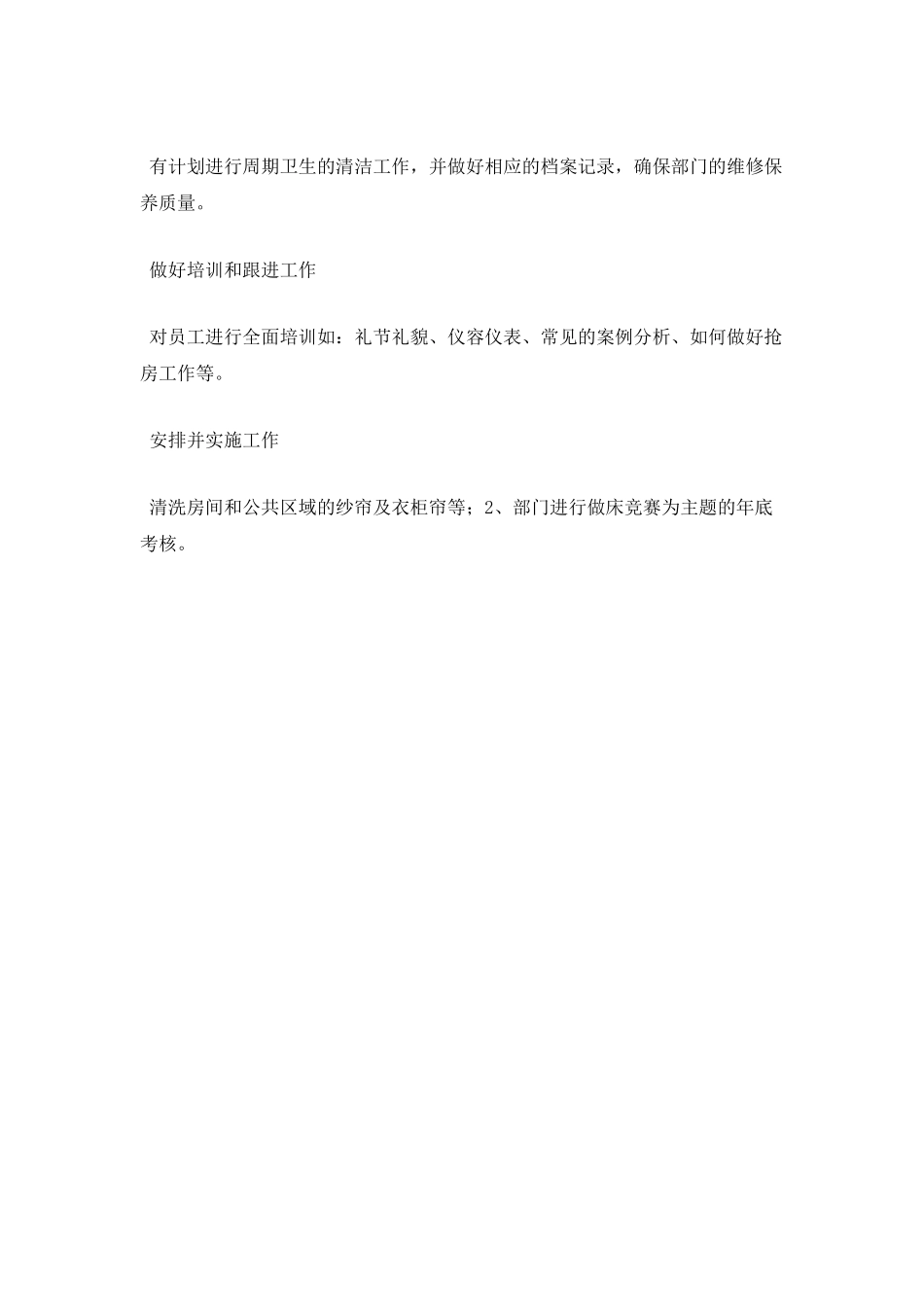 客房部2025年工作计划_第3页