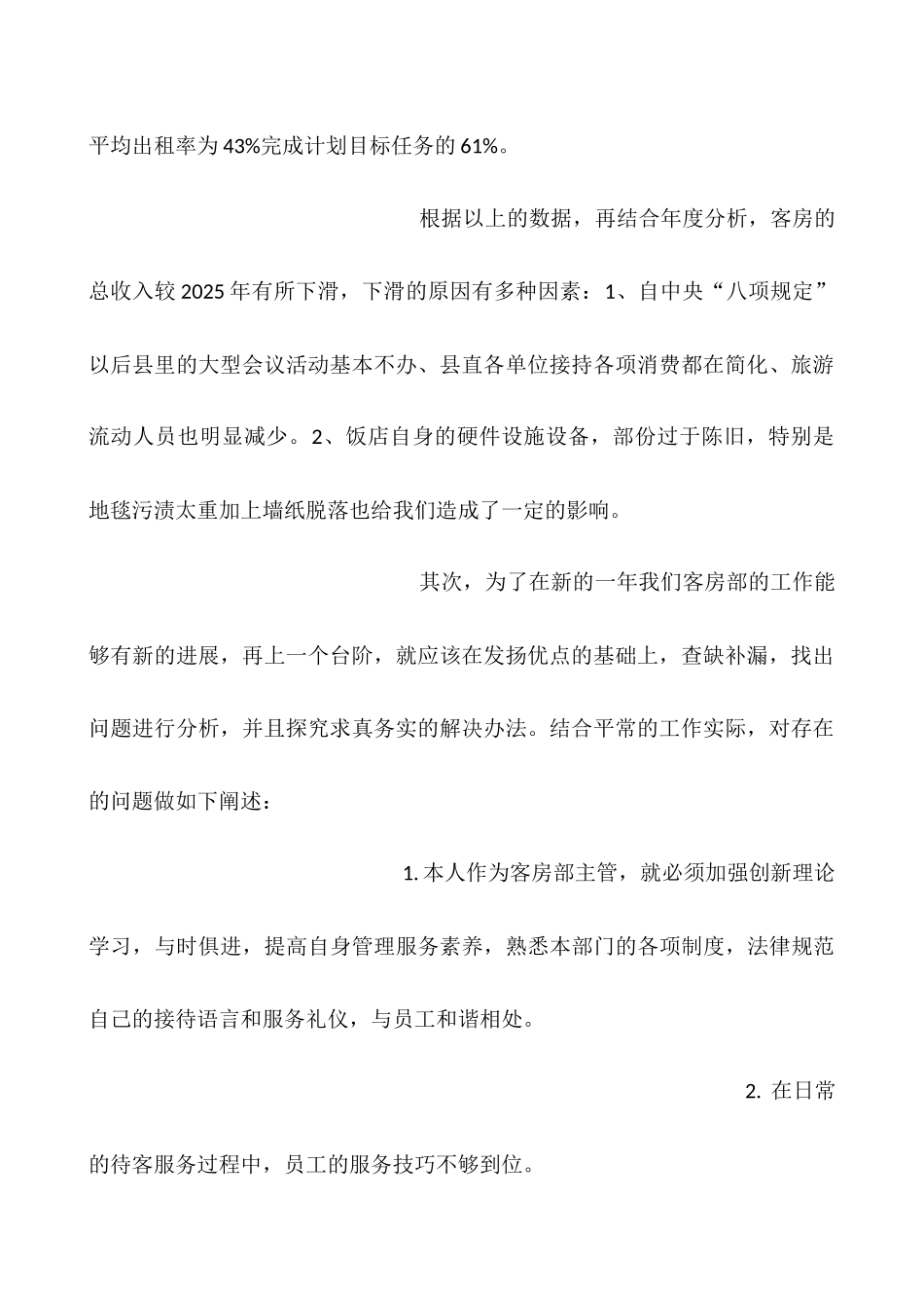 客房楼层主管目标总结_第2页