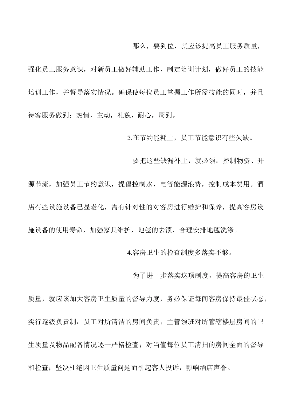 客房楼层主管目标总结_第3页