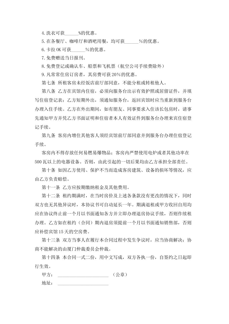 客房租赁协议书_第3页