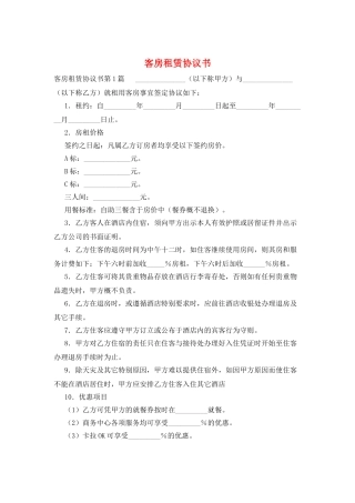 客房租赁协议书