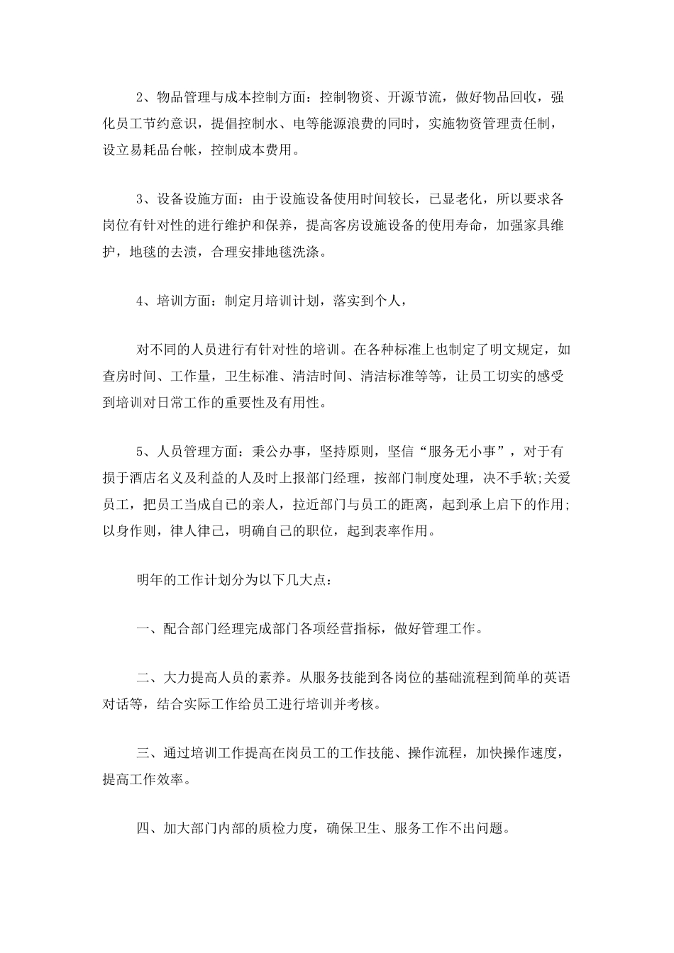 客房部个人年度工作总结范文_第3页