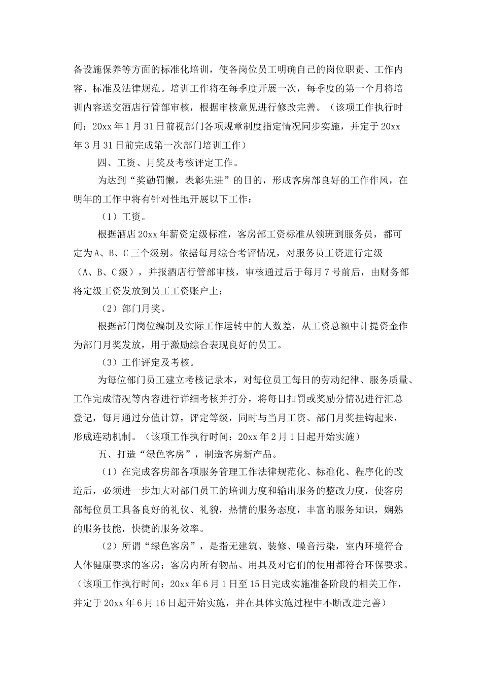 客房部下半年工作计划_第2页