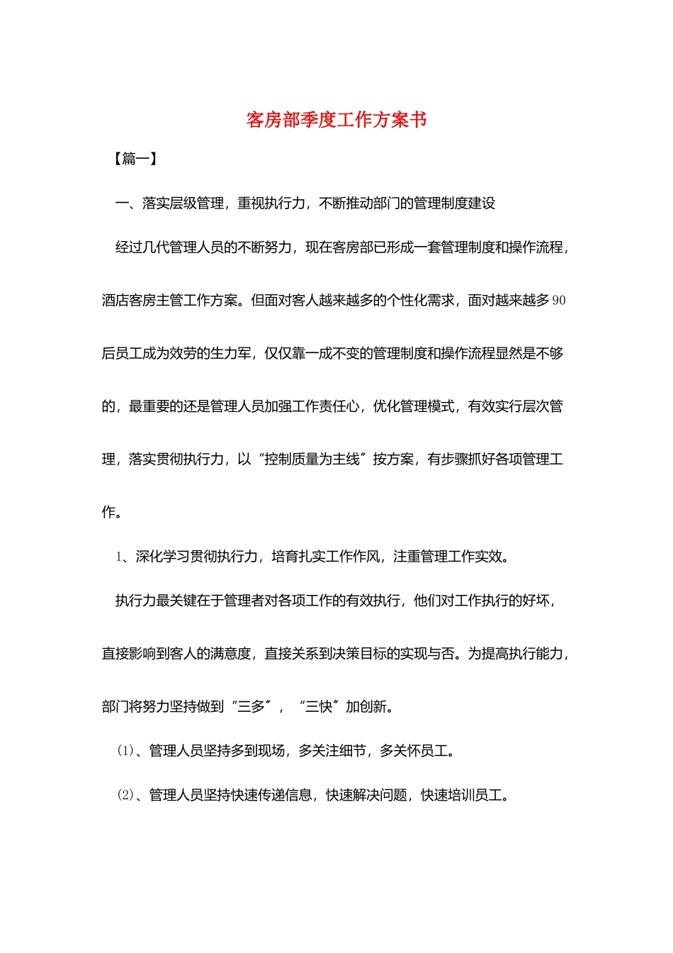 客房部季度工作计划书_第1页