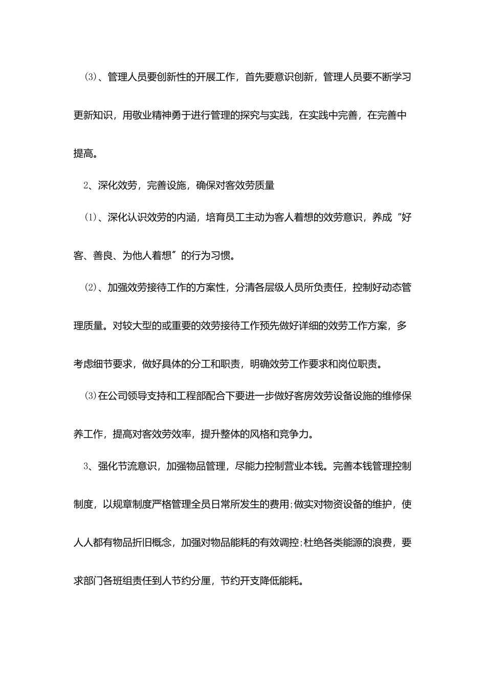 客房部季度工作计划书_第2页