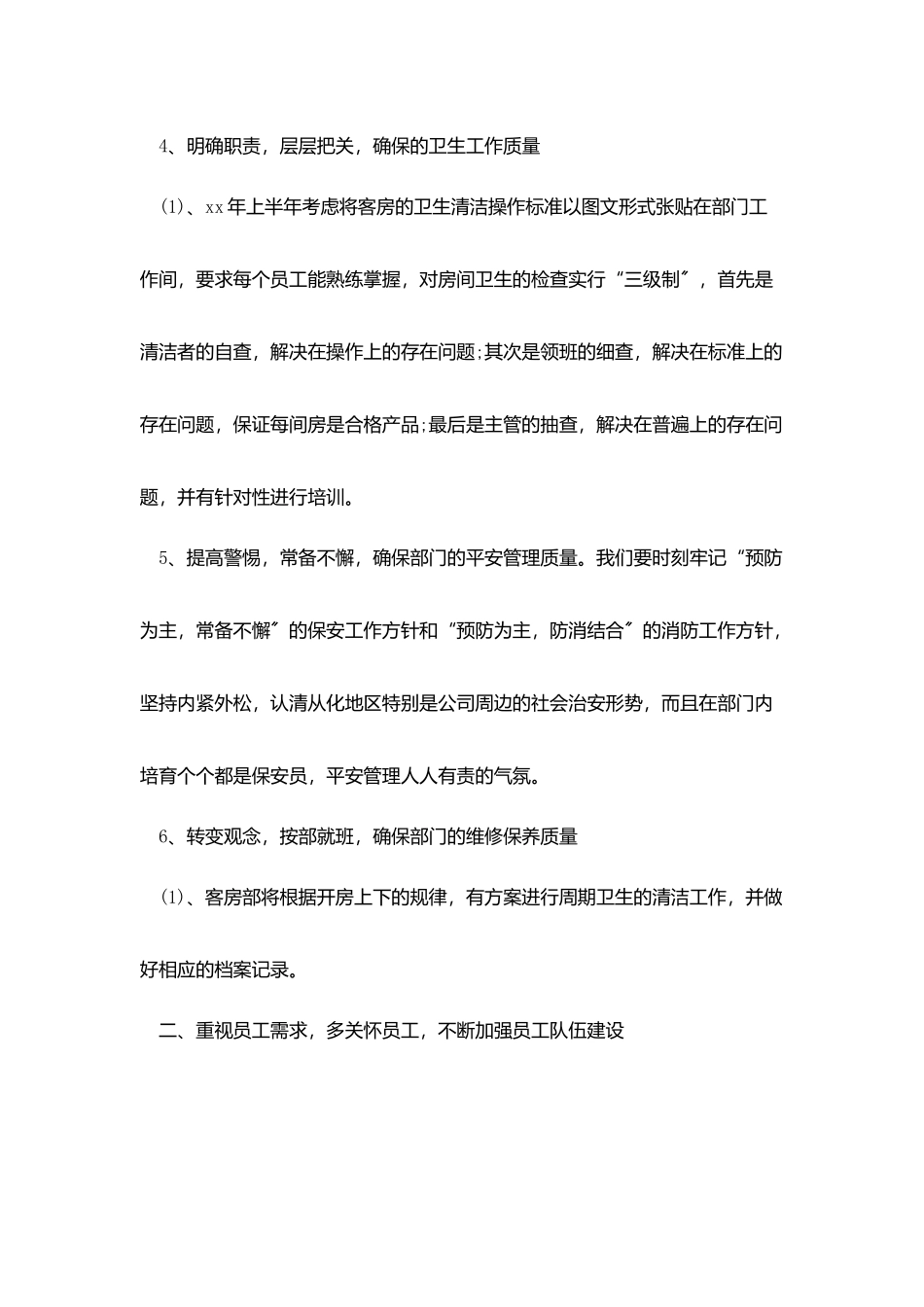 客房部季度工作计划书_第3页