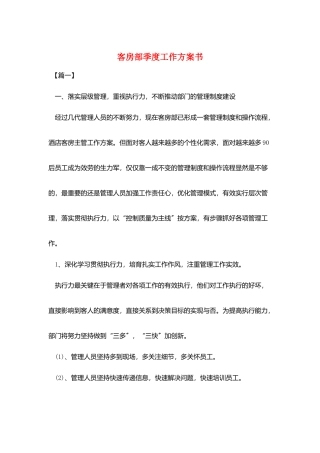 客房部季度工作计划书