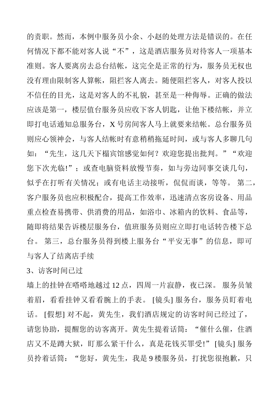 客房部案例分析_第3页