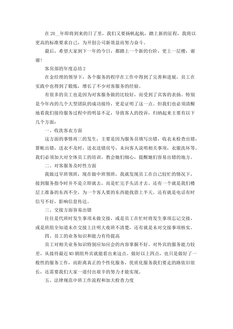 客房部的年度总结5篇_第3页