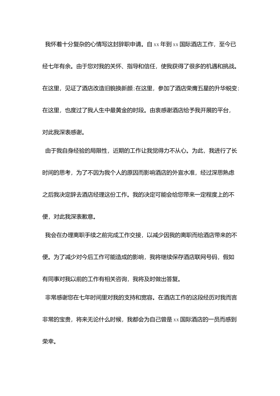 客房部经理辞职报告范文5篇_第2页