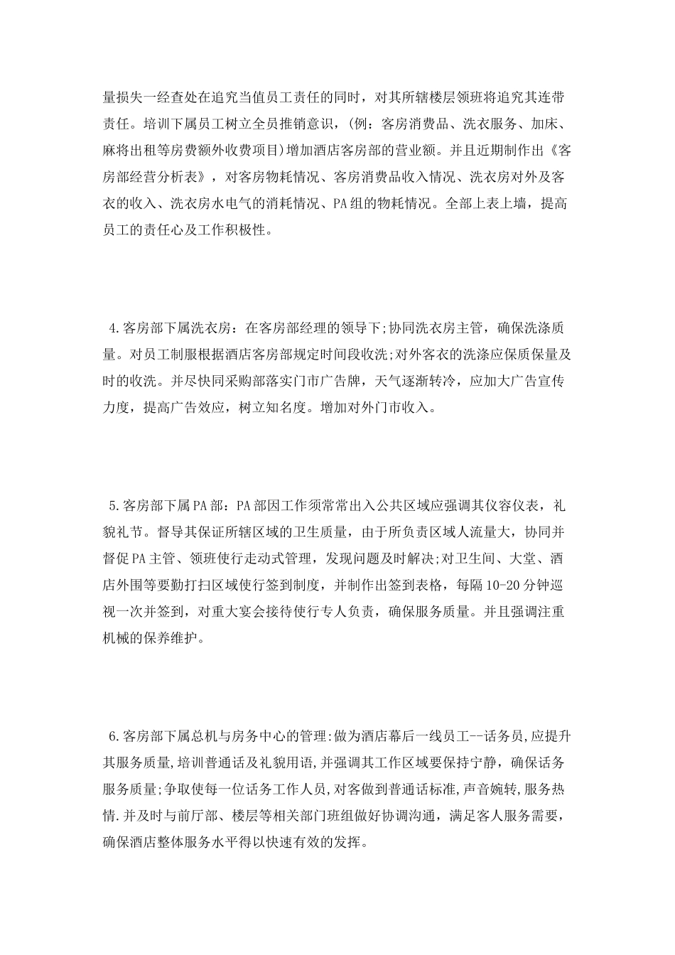 客房部经理年终总结范文_第2页