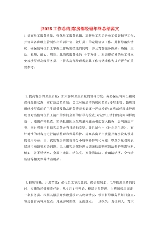 客房部经理年终总结范文