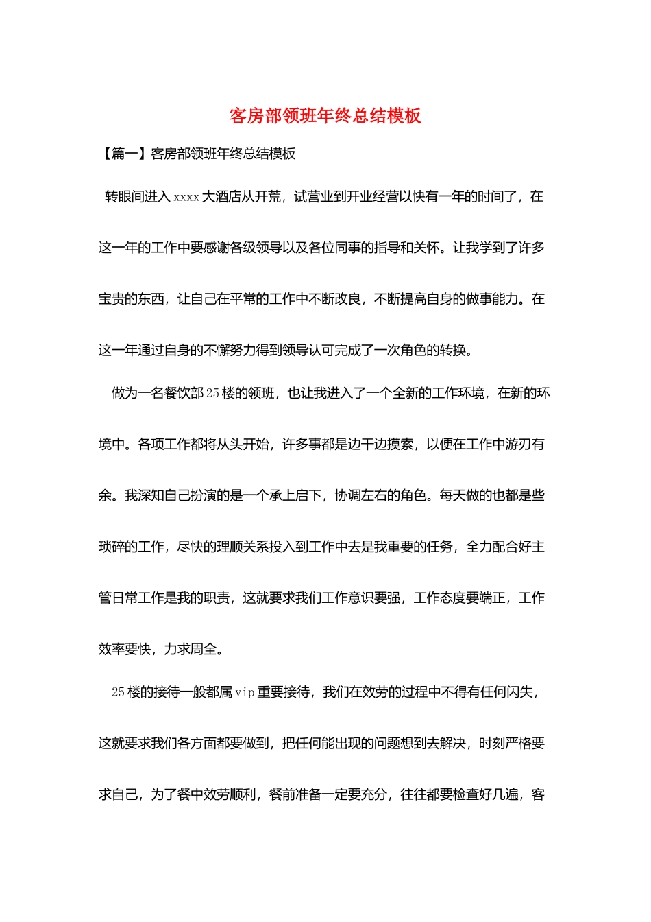 客房部领班年终总结模板_第1页