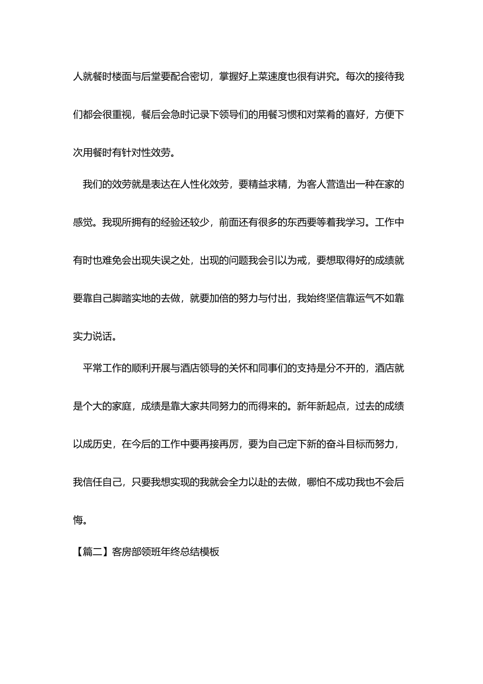 客房部领班年终总结模板_第2页