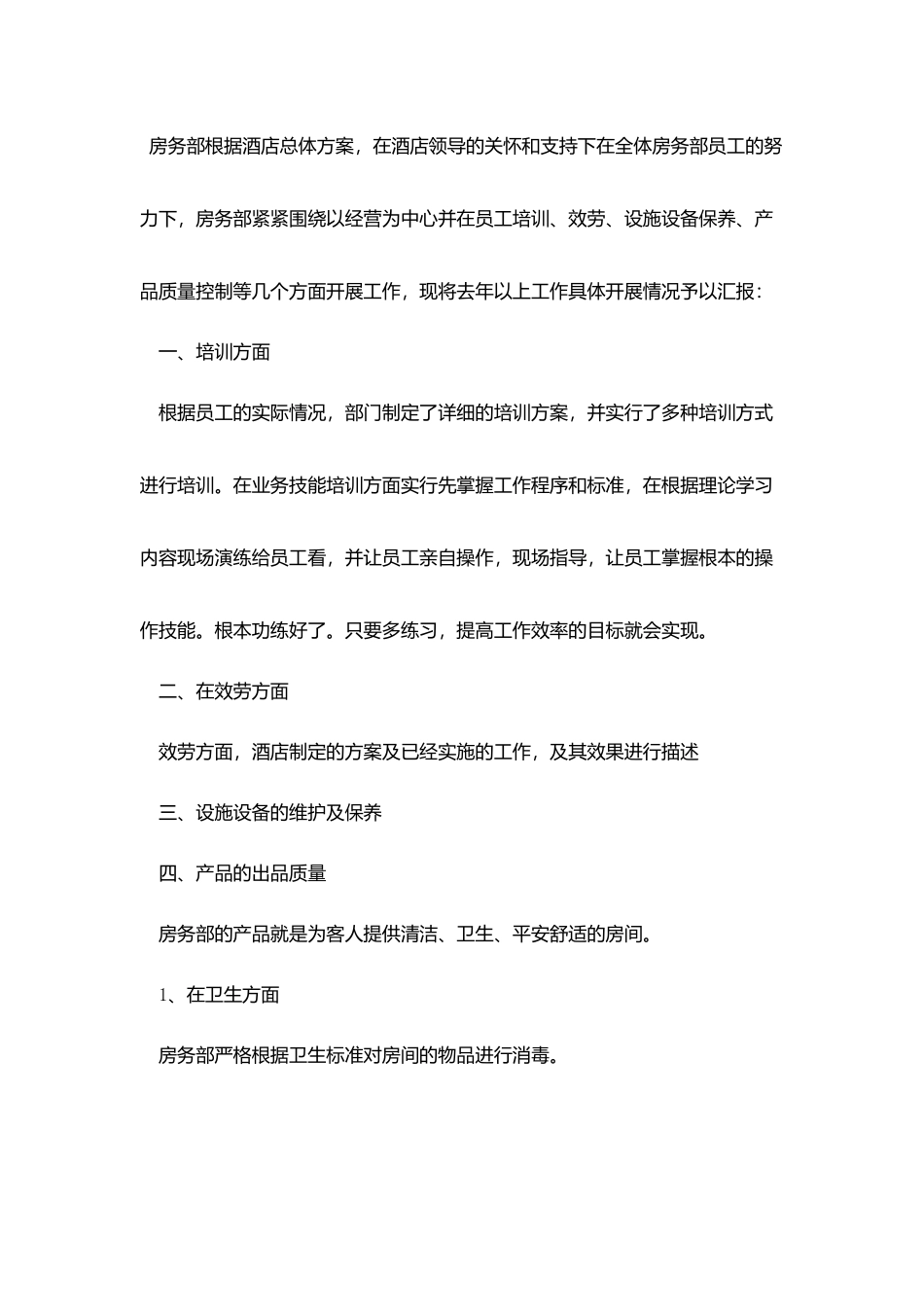 客房部领班年终总结模板_第3页