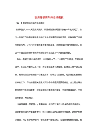 客房部领班年终总结模板