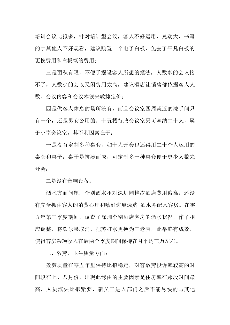 客房部经理述职报告范文_第2页