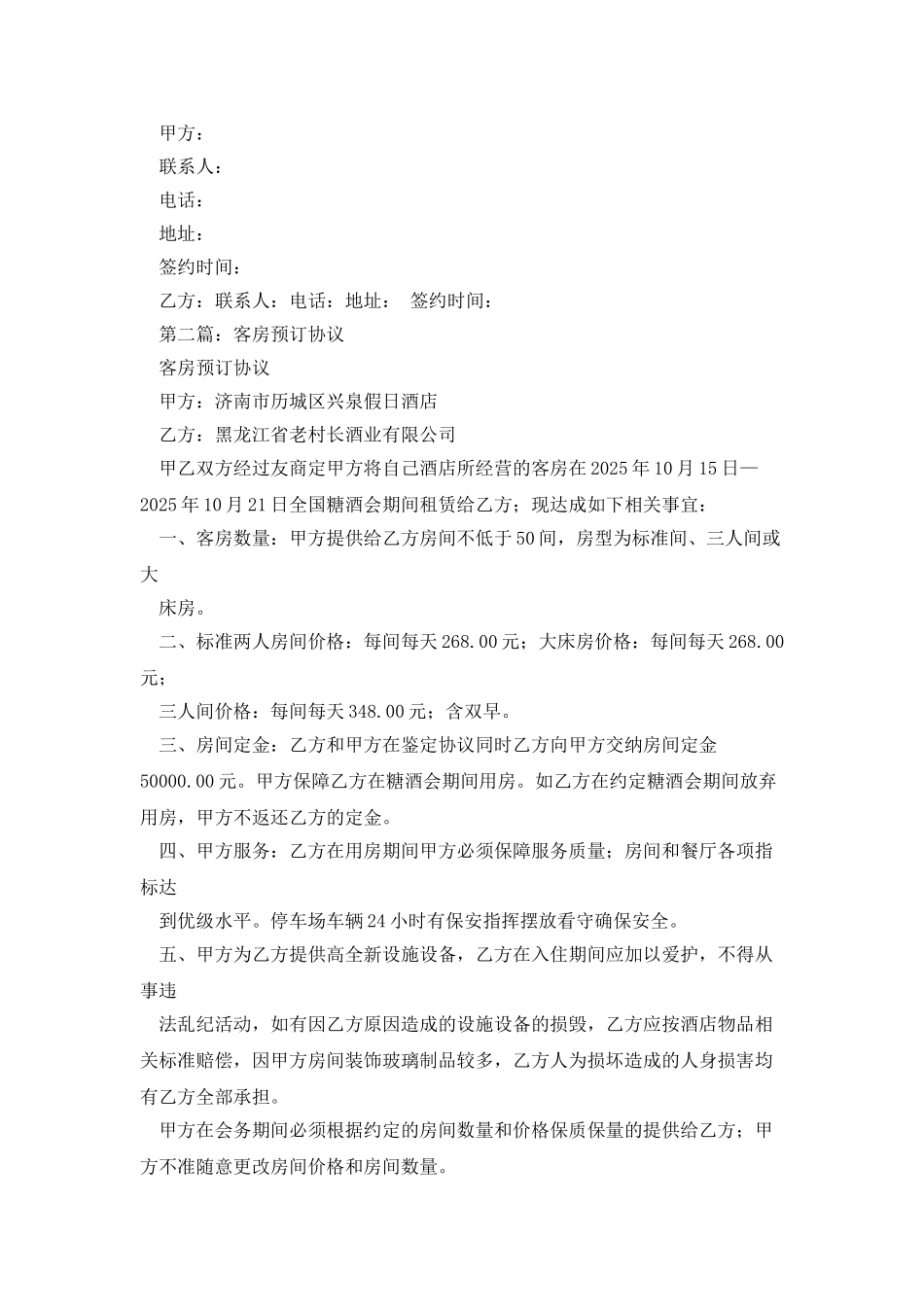 客房预订协议书_第2页