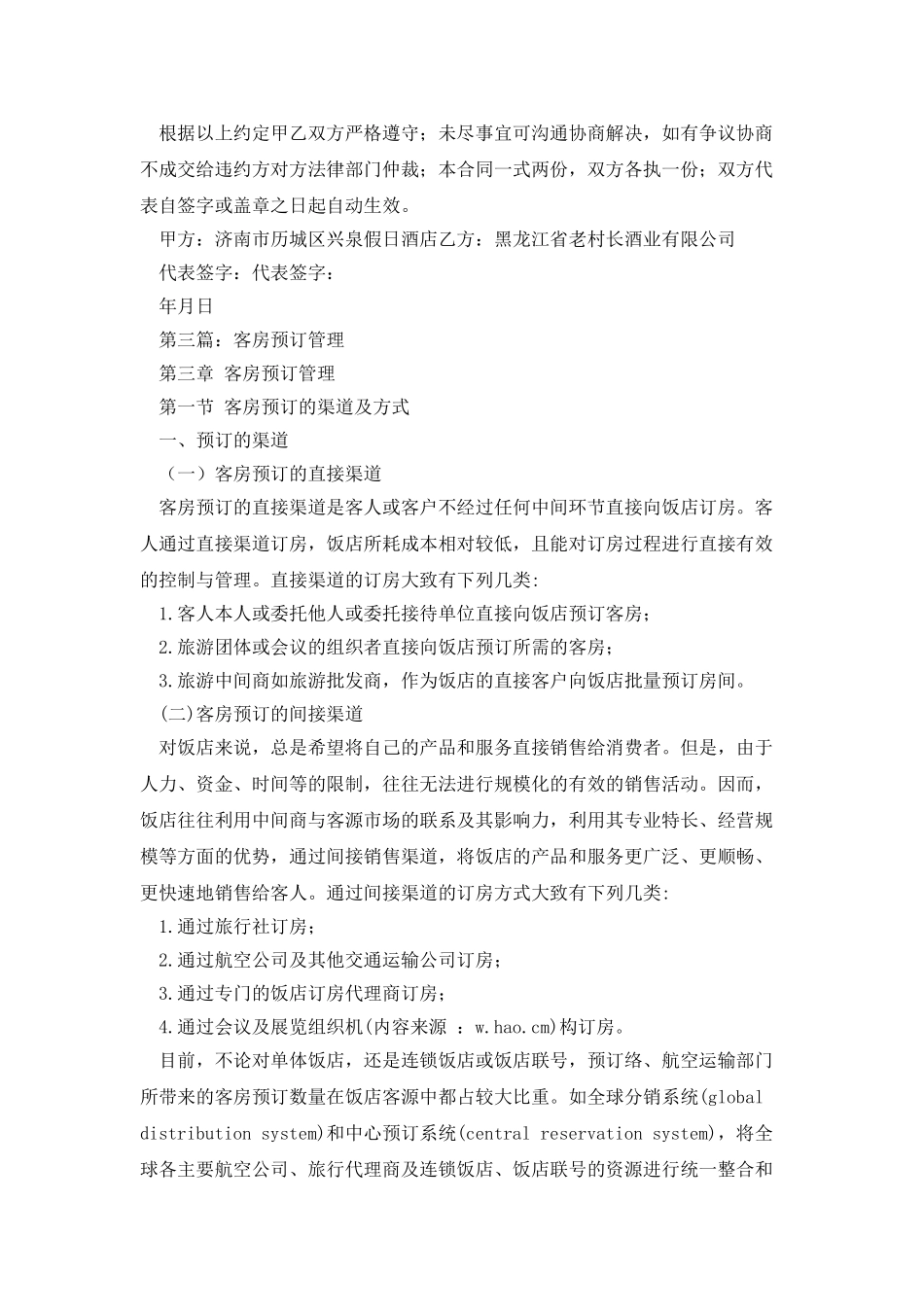 客房预订协议书_第3页