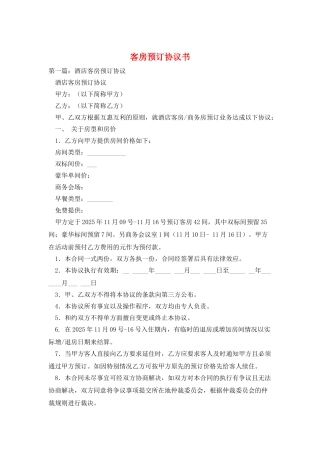 客房预订协议书