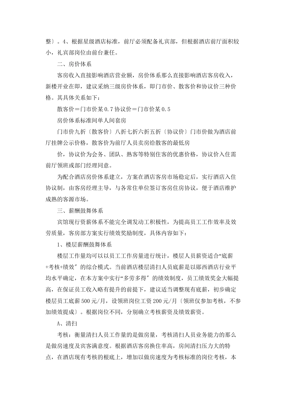 客房部经理近期工作计划_第2页