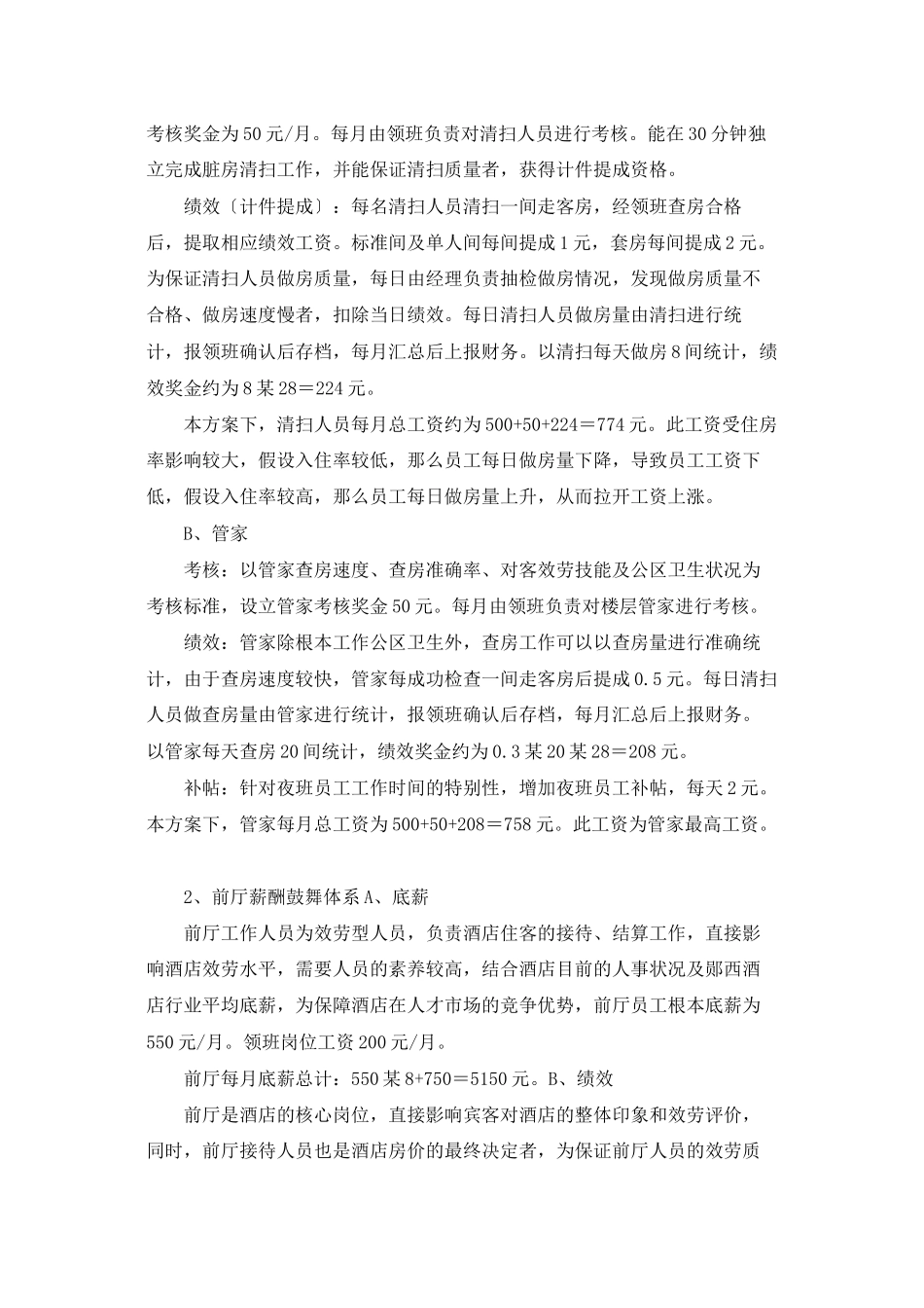 客房部经理近期工作计划_第3页