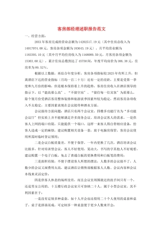 客房部经理述职报告范文