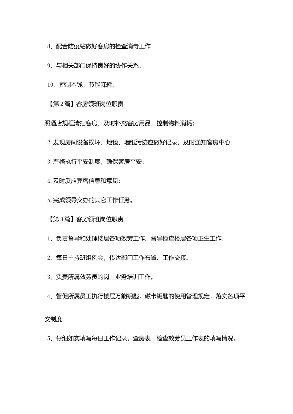 客房领班最新岗位职责_第2页